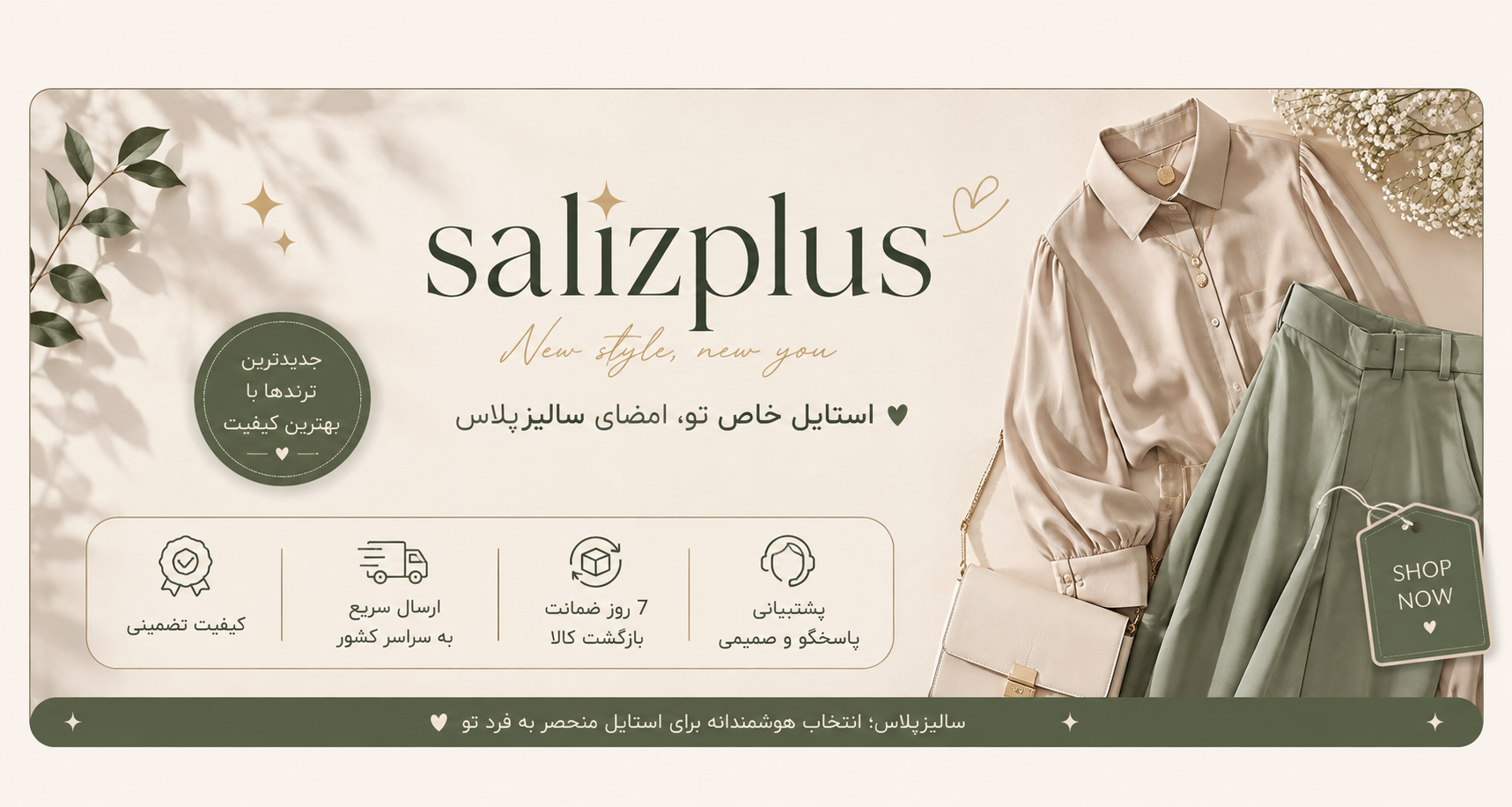سالیز پلاس امکان خرید قسطی رو براتون فراهم کرده تا با خیال راحت انتخاب کنید و قسطی خرید کنید.»
